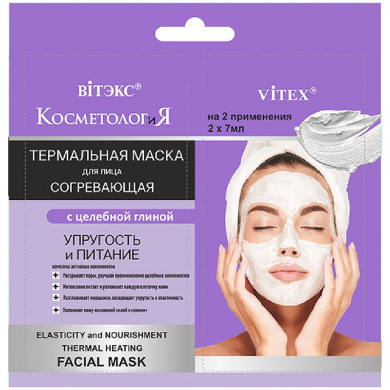 Biтэкс КОСМЕТОЛОГиЯ САШЕ 2*7мл Маска Термальная Согревающая д/лица Упр+Питание