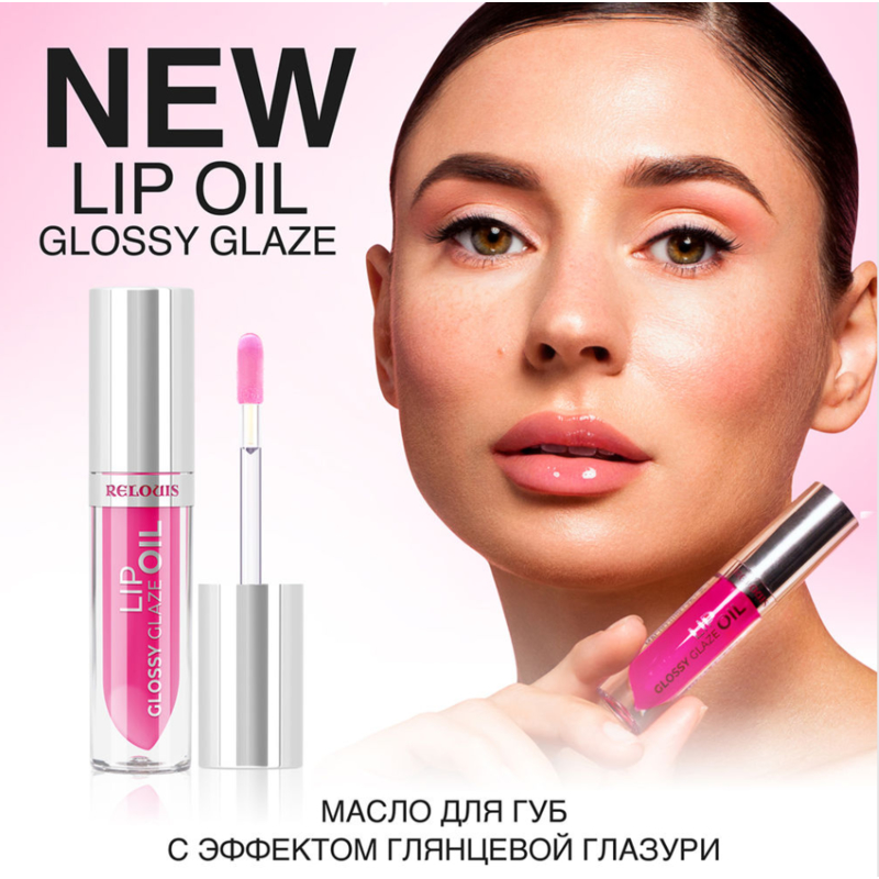 Relouis Масло д/губ Glossy Glaze тон 02 Nectar of Gods