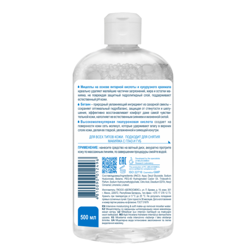 Belkosmex HYALURON Deep Hydration Мицеллярная вода Интенсивное увл. и легкое удаление макияжа 500мл