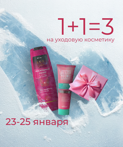 1+1=3: уходовая косметика