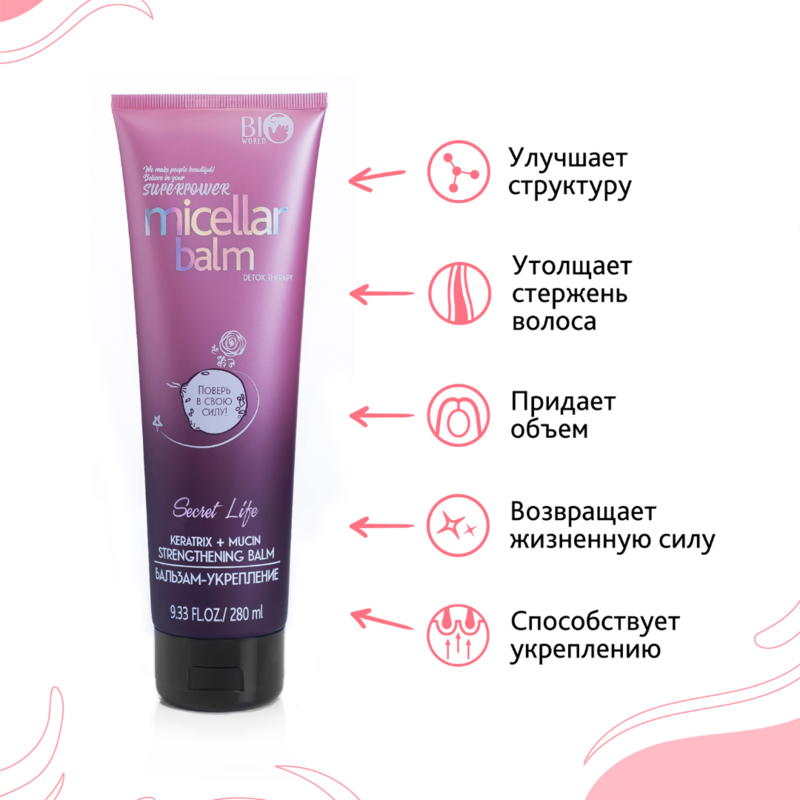 BIO WORLD Secret Life Detox Therapy Бальзам-Укрепление Keratrix+Муцин 280мл
