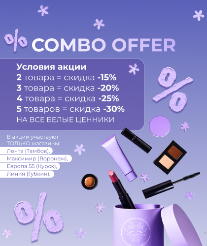 СУПЕР КОМБО