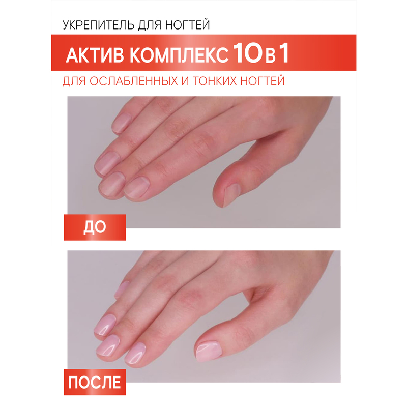 LUX visage Укрепитель АКТИВ КОМПЛЕКС 10 в 1 для ослабленных и тонких ногтей 9 г