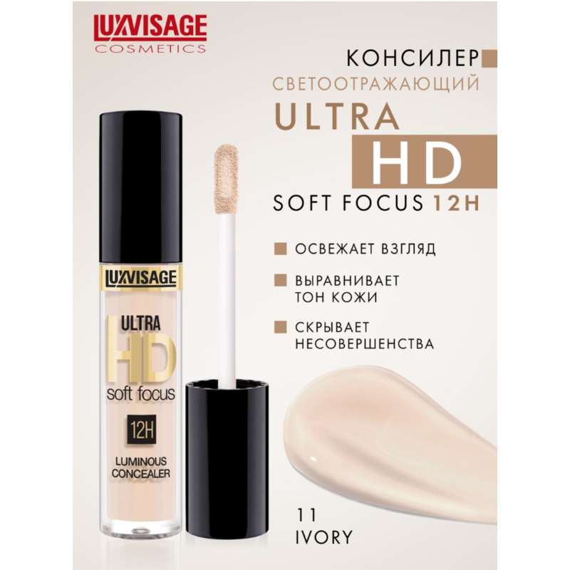 LUX visage Консилер светоотражающий ULTRA HD soft focus 12H 11 Ivory