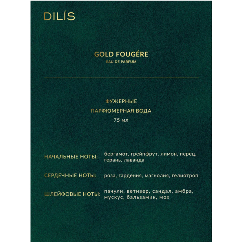 Dilis Т/в муж NATURE LINE Cold Fougere 75мл